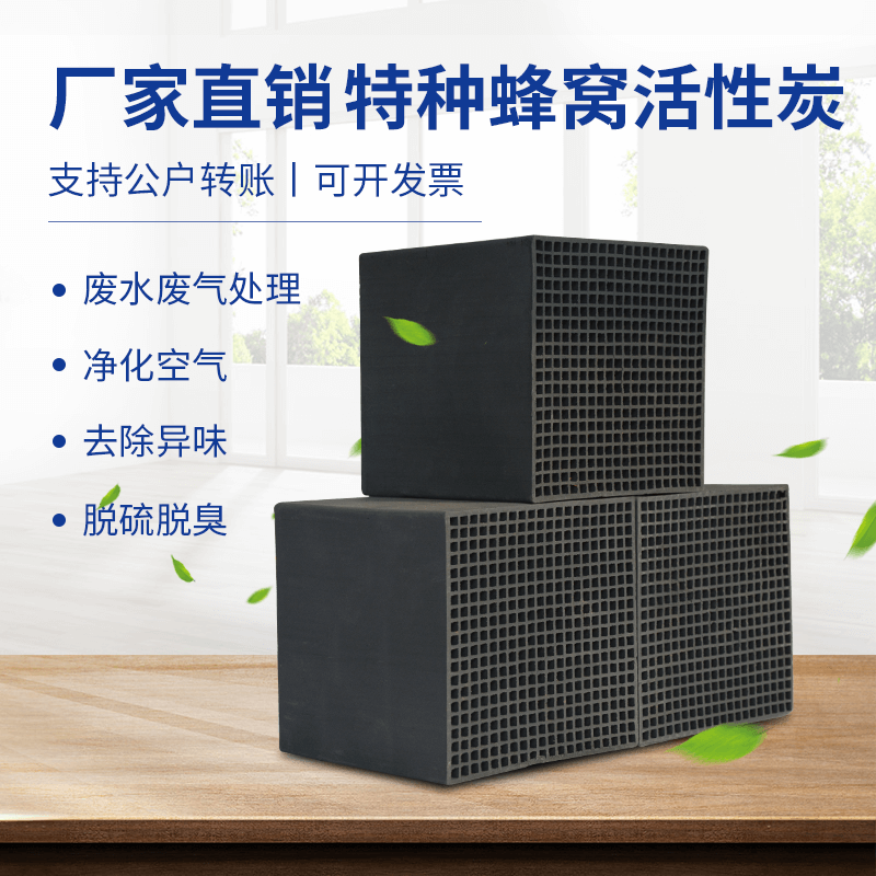 廠家直銷<a href=http://m.fliange.cn/fwzhxt/ target=_blank class=infotextkey>蜂窩活性炭</a>