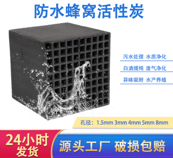 廠家直銷<a href=http://m.fliange.cn/fwzhxt/ target=_blank class=infotextkey>蜂窩活性炭</a>