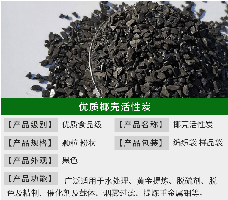 優(yōu)質(zhì)<a href=http://m.fliange.cn/ykhxt/ target=_blank class=infotextkey>椰殼活性炭</a>詳情