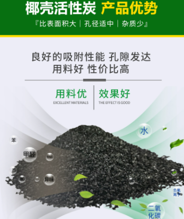<a href=http://m.fliange.cn/ykhxt/ target=_blank class=infotextkey>椰殼活性炭</a>吸附甲醛優(yōu)勢(shì)