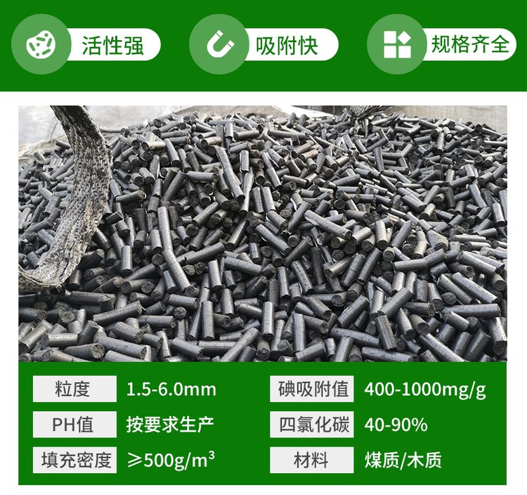 <a href=http://m.fliange.cn/zzhxt/10.html target=_blank class=infotextkey>煤質(zhì)<a href=http://m.fliange.cn/zzhxt/ target=_blank class=infotextkey>柱狀活性炭</a></a>及參數(shù)