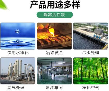 高碘值<a href=http://m.fliange.cn/fwzhxt/ target=_blank class=infotextkey>蜂窩活性炭</a>批發(fā)多少錢