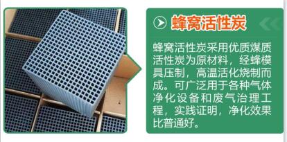 廢氣凈化<a href=http://m.fliange.cn/fwzhxt/ target=_blank class=infotextkey>蜂窩活性炭</a>多少錢一箱
