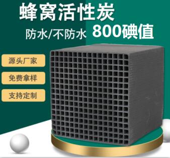 福建<a href=http://m.fliange.cn/fwzhxt/ target=_blank class=infotextkey>蜂窩活性炭</a>批發(fā)多少錢