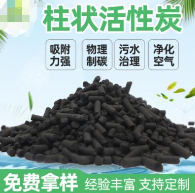 云南專用<a href=http://m.fliange.cn/zzhxt/ target=_blank class=infotextkey>柱狀活性炭</a>價(jià)格