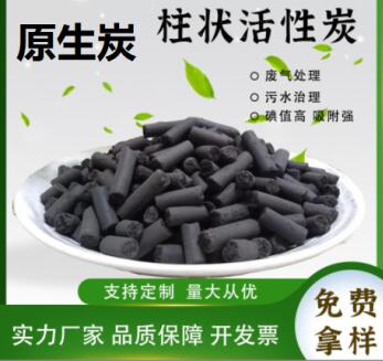 河南碘值<a href=http://m.fliange.cn/zzhxt/ target=_blank class=infotextkey>柱狀活性炭</a>價(jià)格