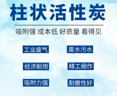 便宜的<a href=http://m.fliange.cn/zzhxt/ target=_blank class=infotextkey>柱狀活性炭</a>價格